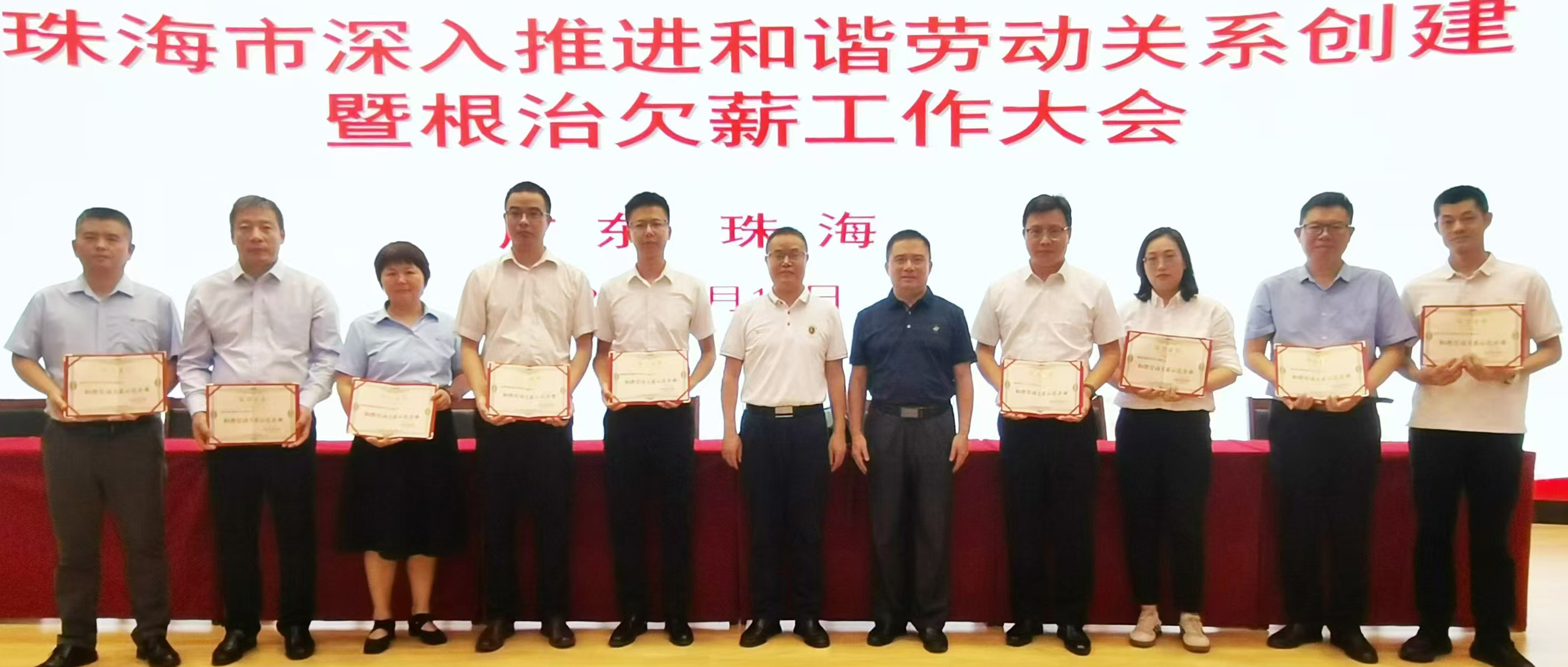 萬力達電氣獲評“珠海市和諧勞動關(guān)系示范企業(yè)”
