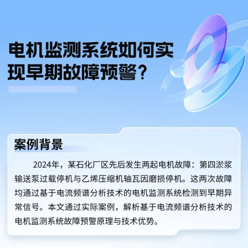 案例分析：電機(jī)監(jiān)測(cè)系統(tǒng)如何實(shí)現(xiàn)早期故障預(yù)警？