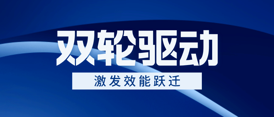 以“雙輪驅(qū)動(dòng)”激發(fā)效能躍遷——萬力達(dá)電氣跨部門協(xié)同作戰(zhàn)交出亮眼成績(jī)